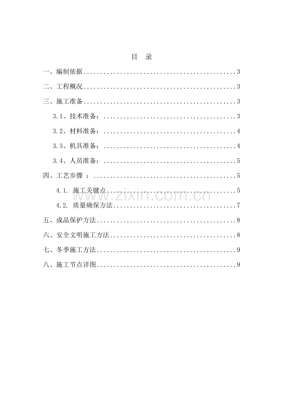 GRC轻质隔墙板综合项目施工专项方案.doc_第2页