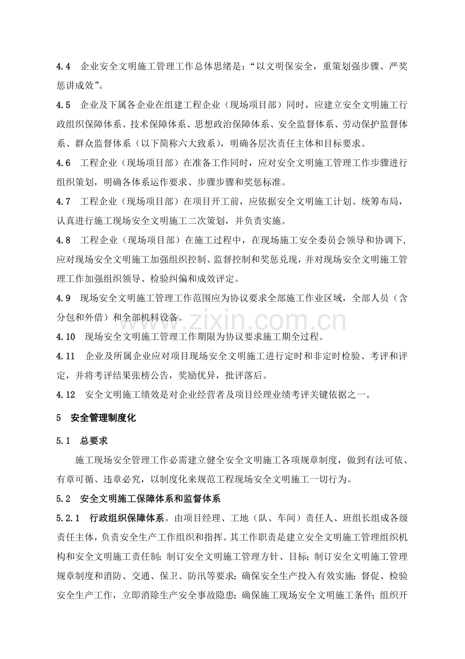 上海电力建设公司安全文明综合项目施工管理新规制度.doc_第3页