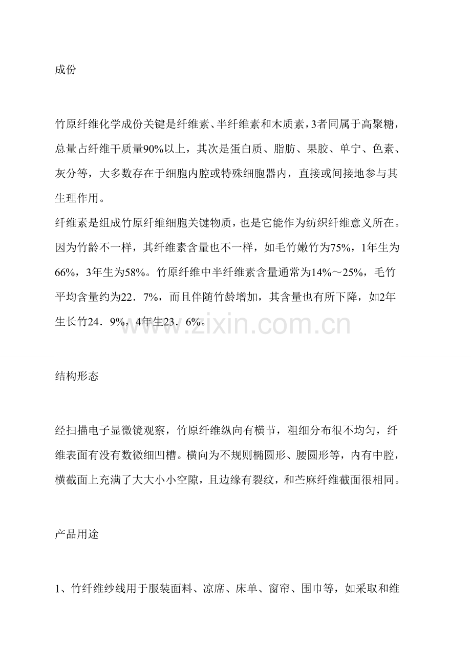 竹纤维生产项目可行性研究报告样本.doc_第2页