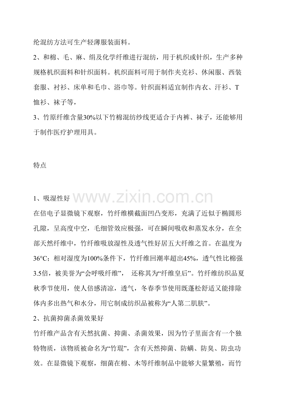 竹纤维生产项目可行性研究报告样本.doc_第3页