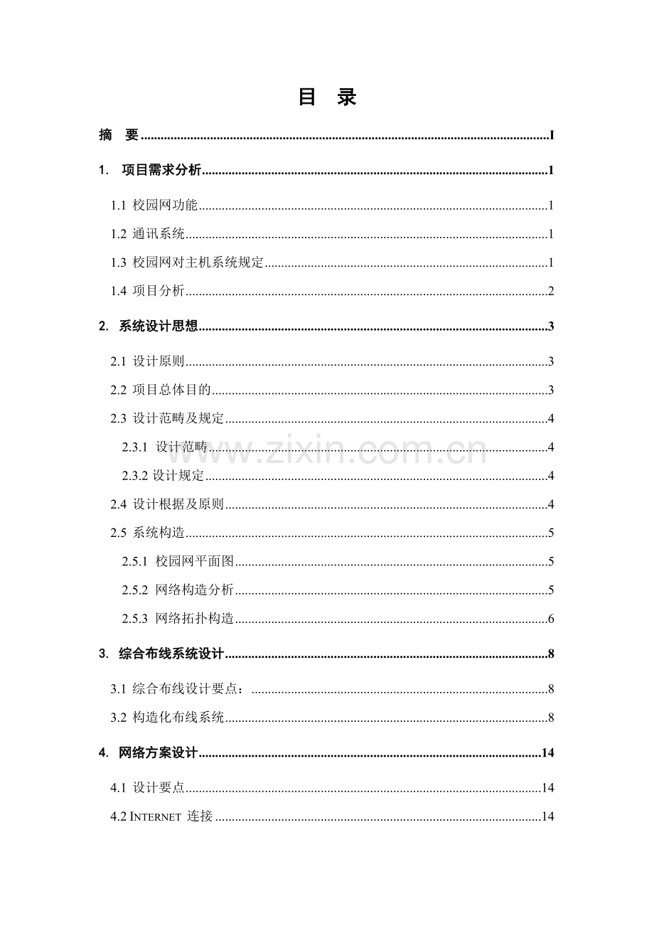 网络综合项目工程专业课程设计综合布线.doc_第3页