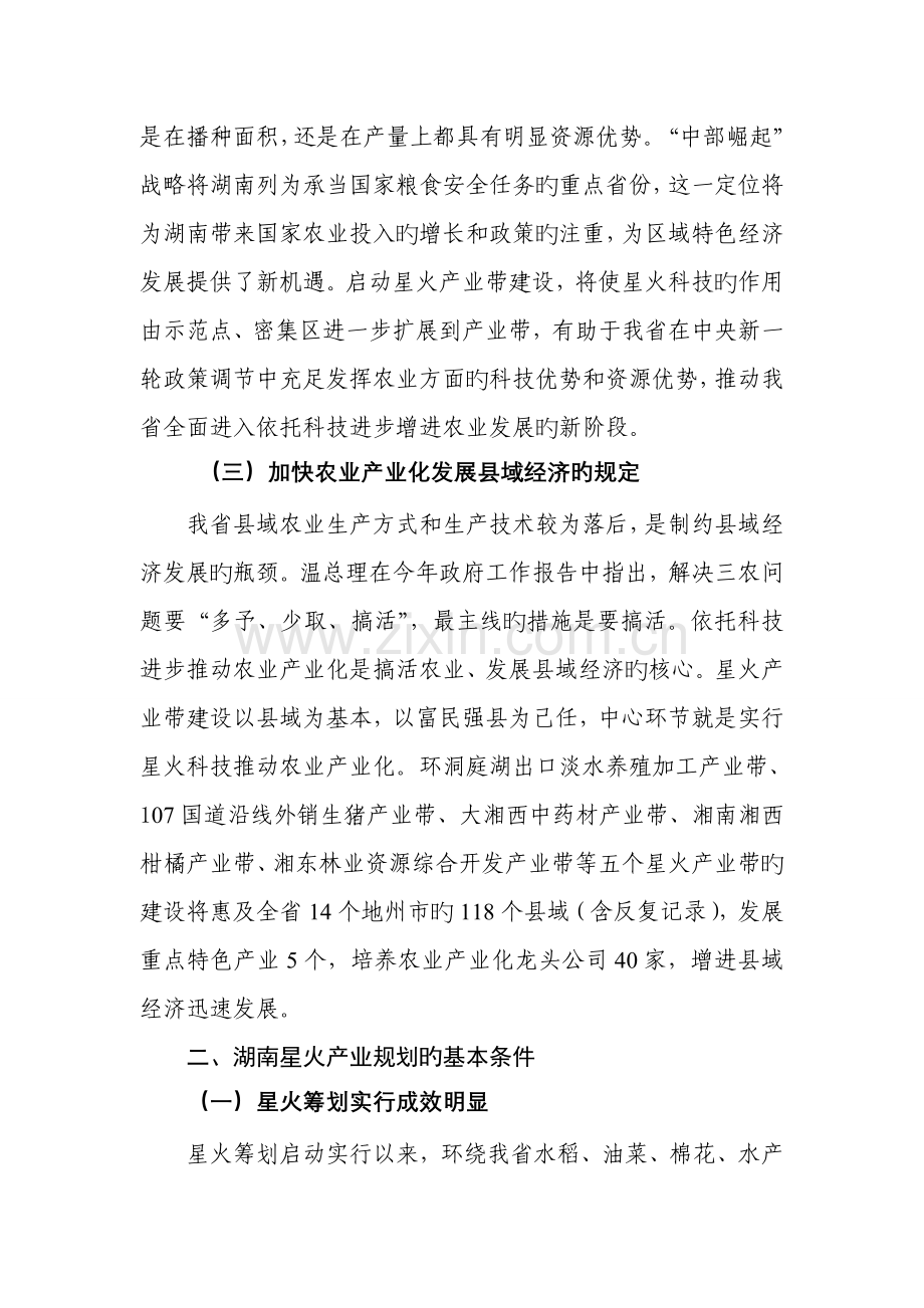 湖南省星火产业带发展重点规划.docx_第2页