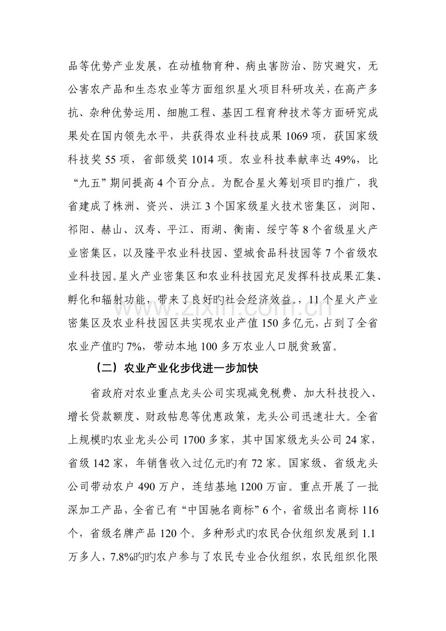 湖南省星火产业带发展重点规划.docx_第3页