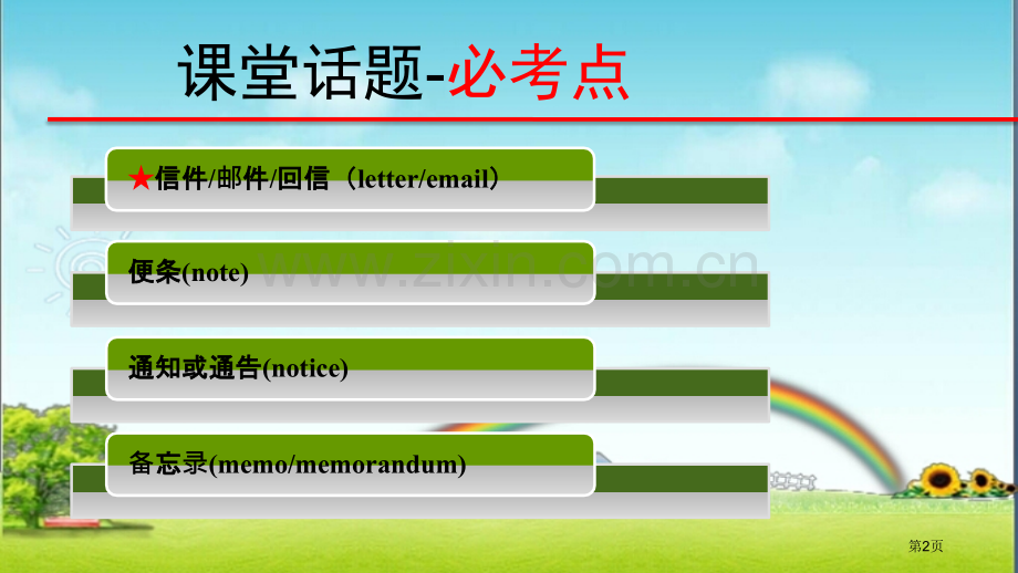 大学英语四级信件写作万能模板省公共课一等奖全国赛课获奖课件.pptx_第2页