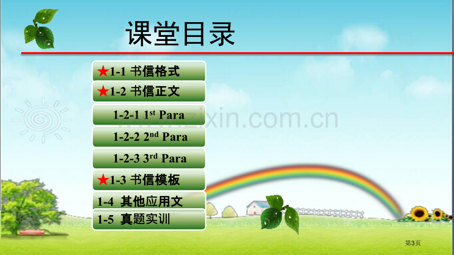 大学英语四级信件写作万能模板省公共课一等奖全国赛课获奖课件.pptx_第3页