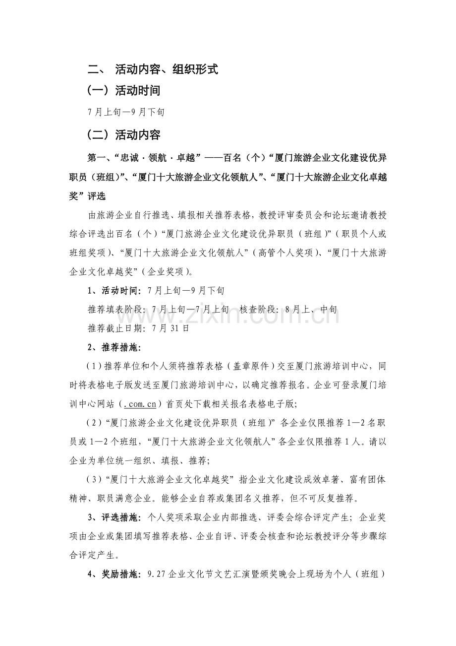 厦门旅游企业文化节活动专业方案.doc_第3页