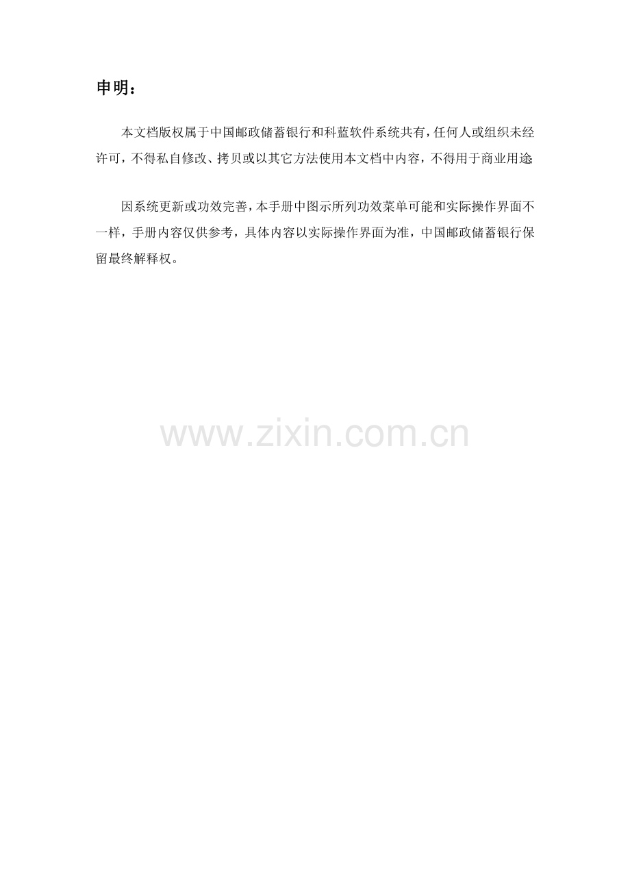 中国邮政储蓄银行企业网上银行客户操作综合手册.doc_第2页