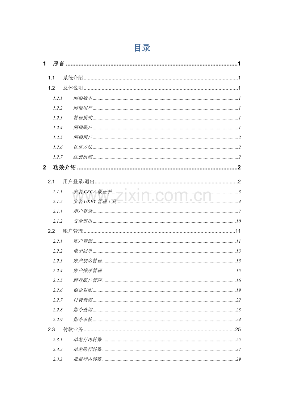 中国邮政储蓄银行企业网上银行客户操作综合手册.doc_第3页