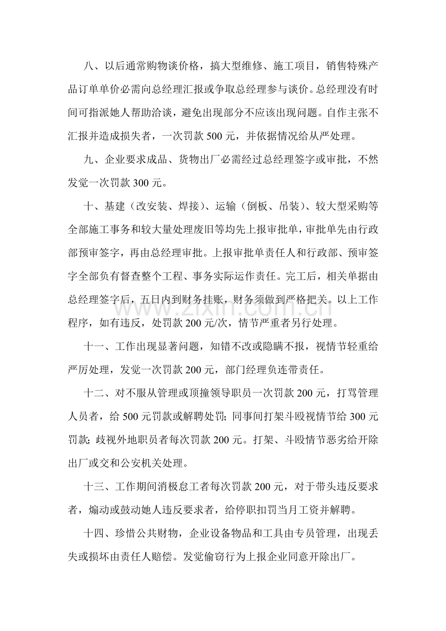 公司综合管理标准规定.docx_第2页