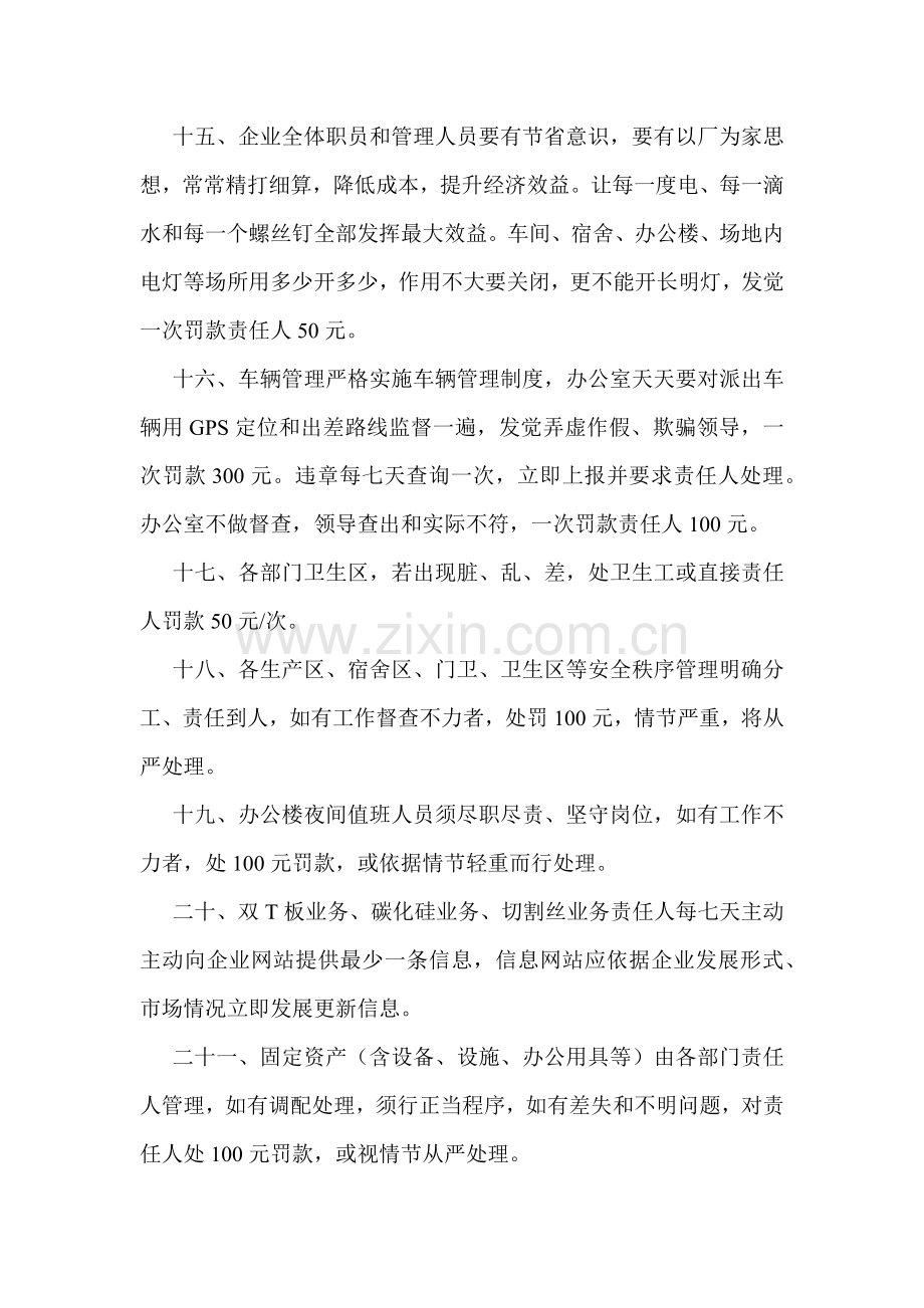 公司综合管理标准规定.docx_第3页