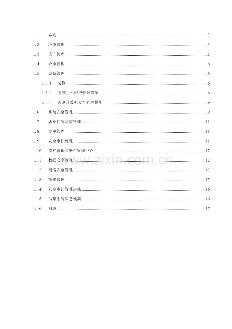 ISMSB信息安全管理标准规范.doc_第2页