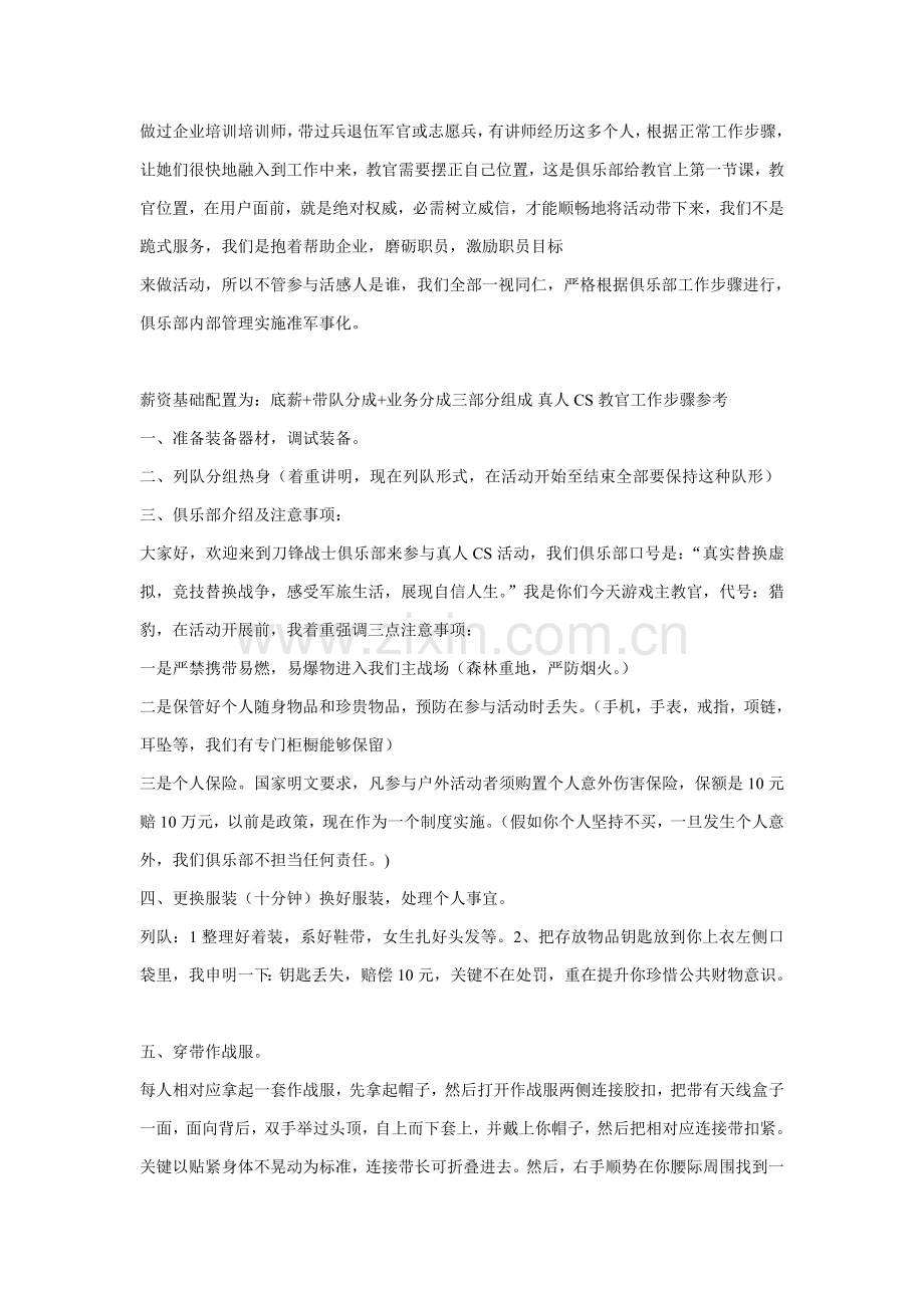 真人CS俱乐部专业策划案.doc_第2页