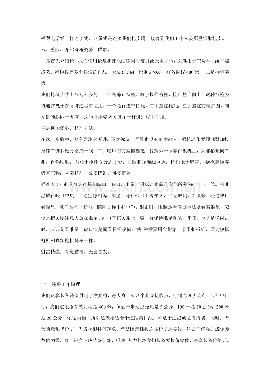 真人CS俱乐部专业策划案.doc_第3页