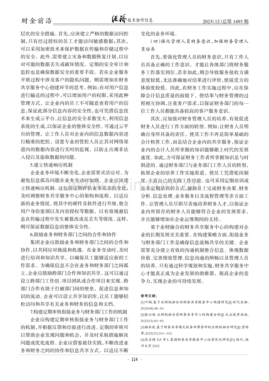 基于业财融合的财务共享服务中心构建策略.pdf_第3页