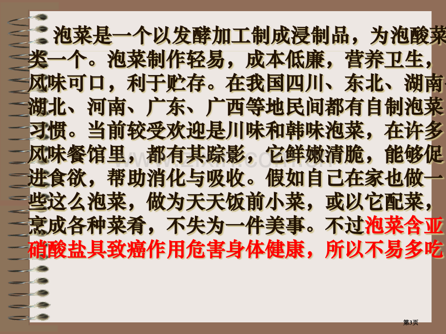 人教版教学制作泡菜并检测亚硝酸盐含量-省公共课一等奖全国赛课获奖课件.pptx_第3页