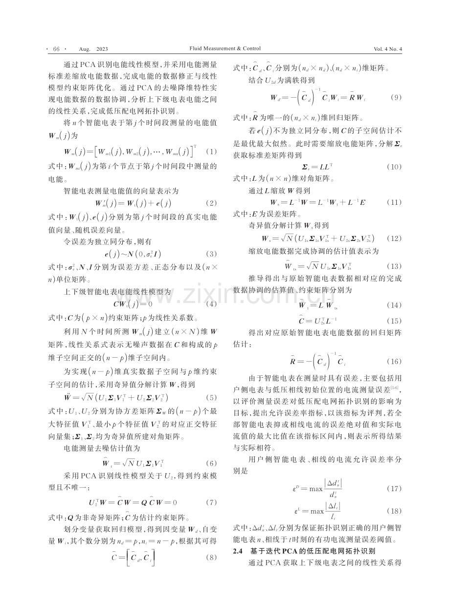 基于智能电表数据的低压配电网拓扑识别方法.pdf_第3页