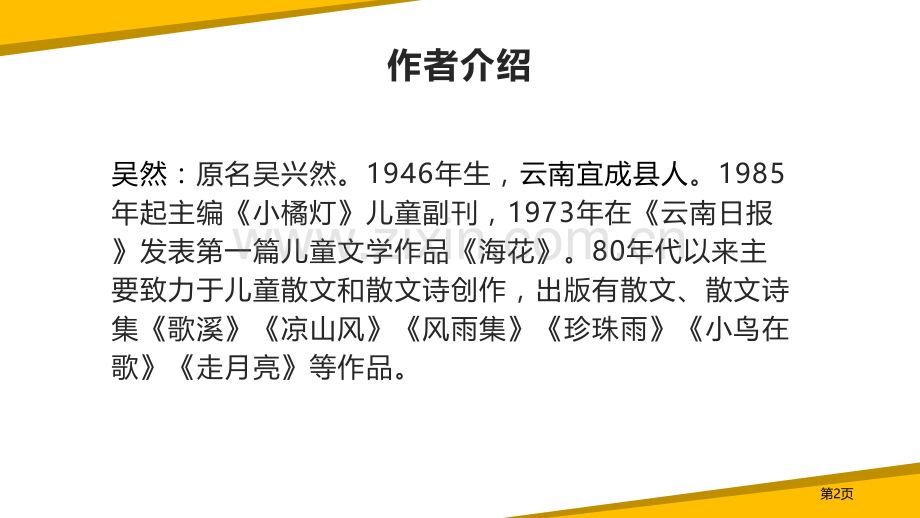 走月亮省公开课一等奖新名师比赛一等奖课件.pptx_第2页