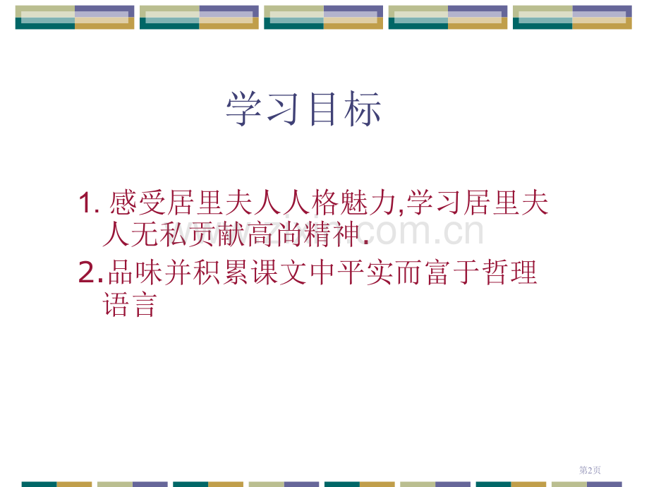 我的信念省公开课一等奖新名师优质课比赛一等奖课件.pptx_第2页