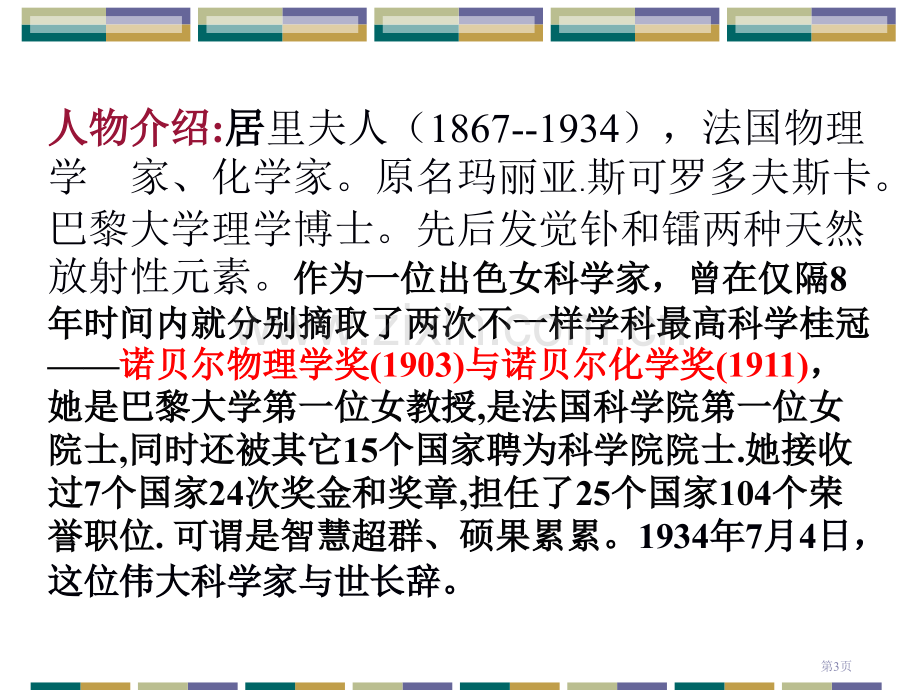 我的信念省公开课一等奖新名师优质课比赛一等奖课件.pptx_第3页