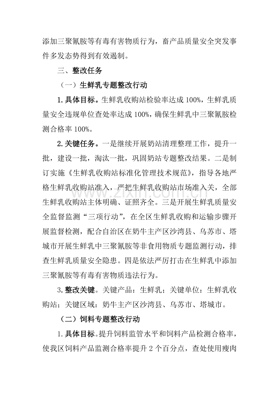 暨畜产品质量安全执法年活动实施方案样本.doc_第2页