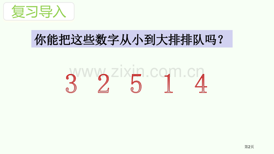 第几1-5的认识和加减法省公开课一等奖新名师优质课比赛一等奖课件.pptx_第2页