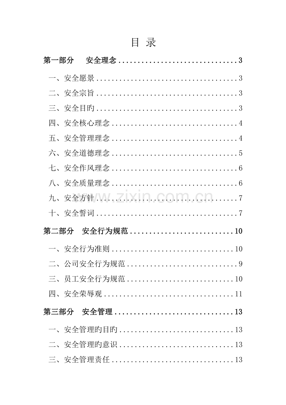 安全文化全新体系最全样本.docx_第2页