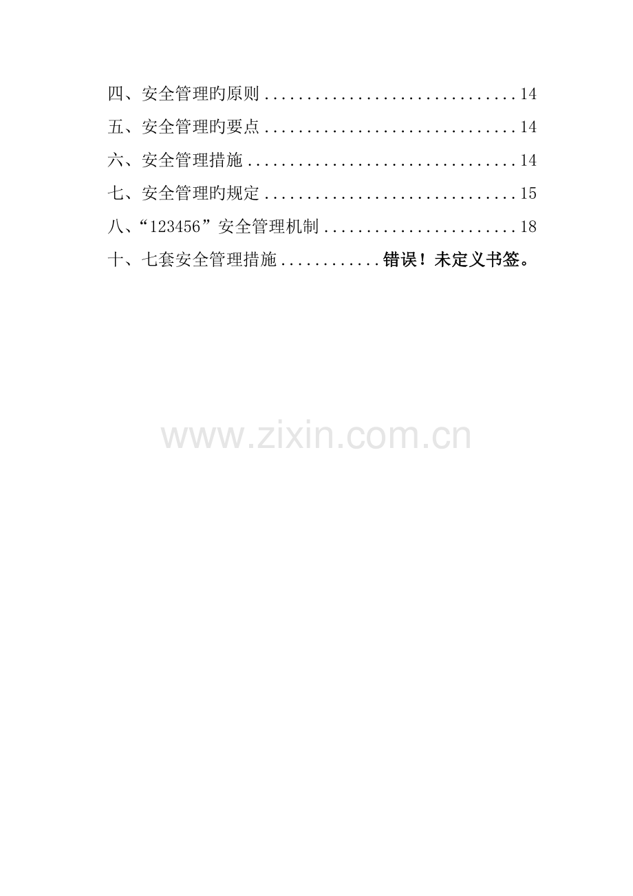 安全文化全新体系最全样本.docx_第3页