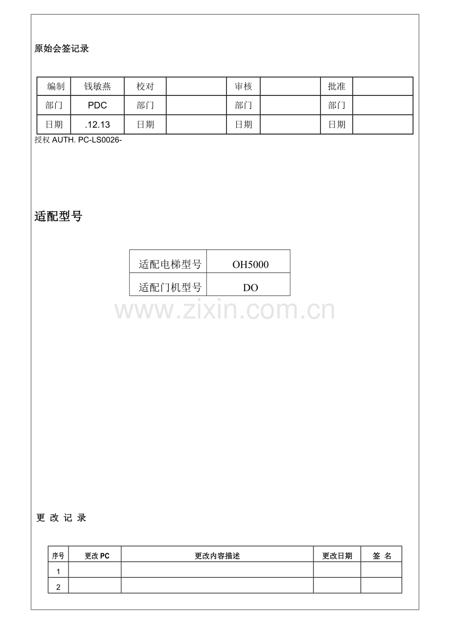 WSD电梯自动应急疏散装置安装指导专项说明书.docx_第2页