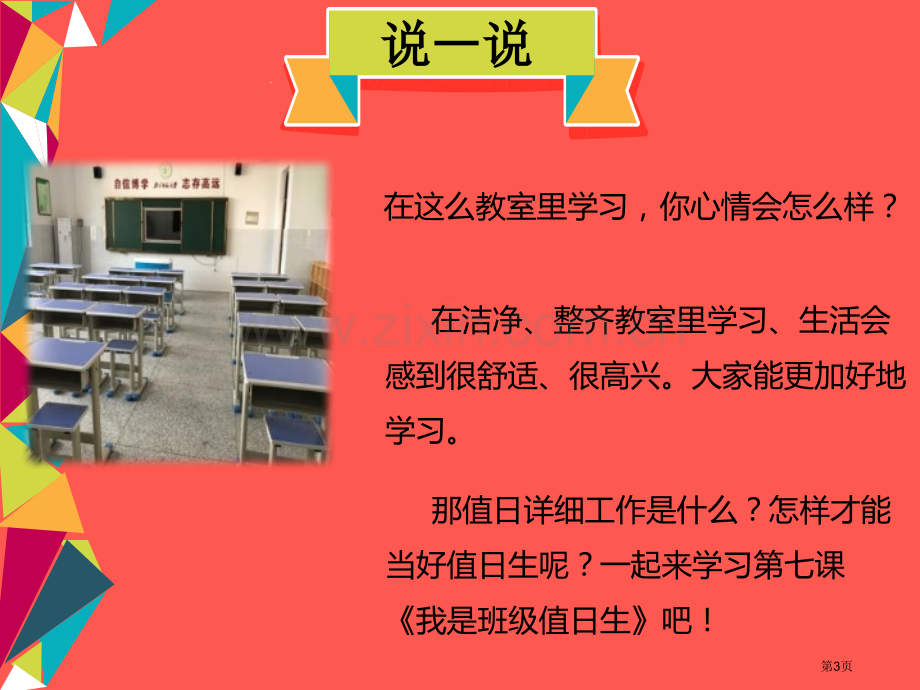 我是班级值日生3省公开课一等奖新名师优质课比赛一等奖课件.pptx_第3页