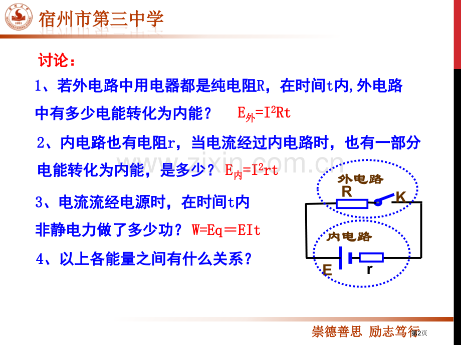 2.7闭合电路的欧姆定律省公共课一等奖全国赛课获奖课件.pptx_第2页