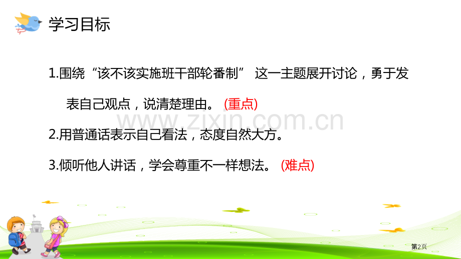 该不该实行班干部轮流制优质省公开课一等奖新名师优质课比赛一等奖课件.pptx_第2页