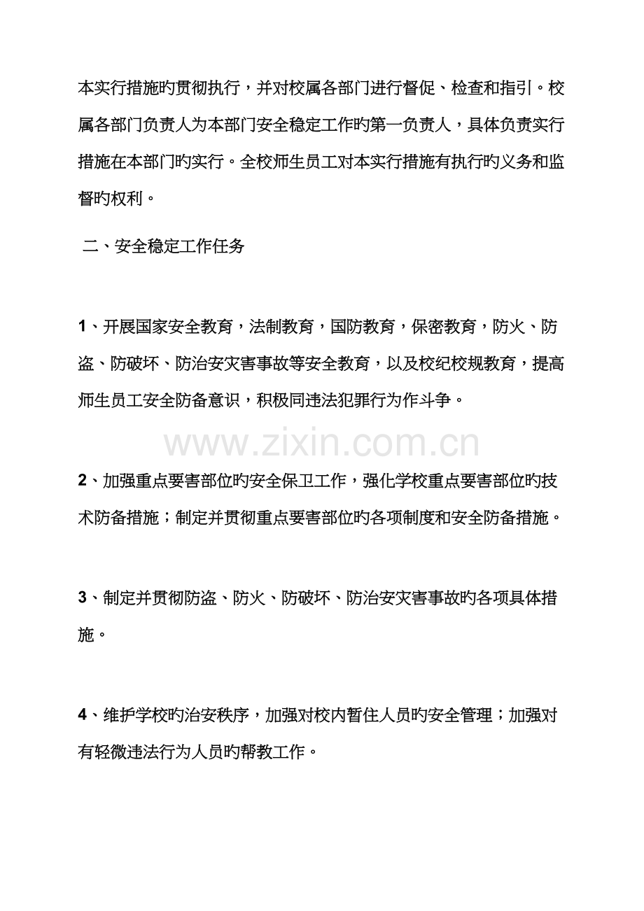 全新规章新版制度之培训机构安全稳定新版制度.docx_第2页