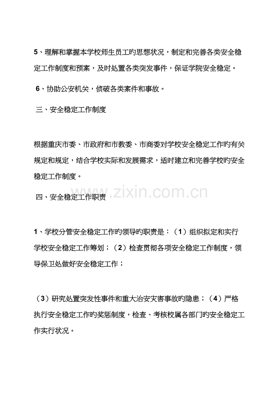 全新规章新版制度之培训机构安全稳定新版制度.docx_第3页