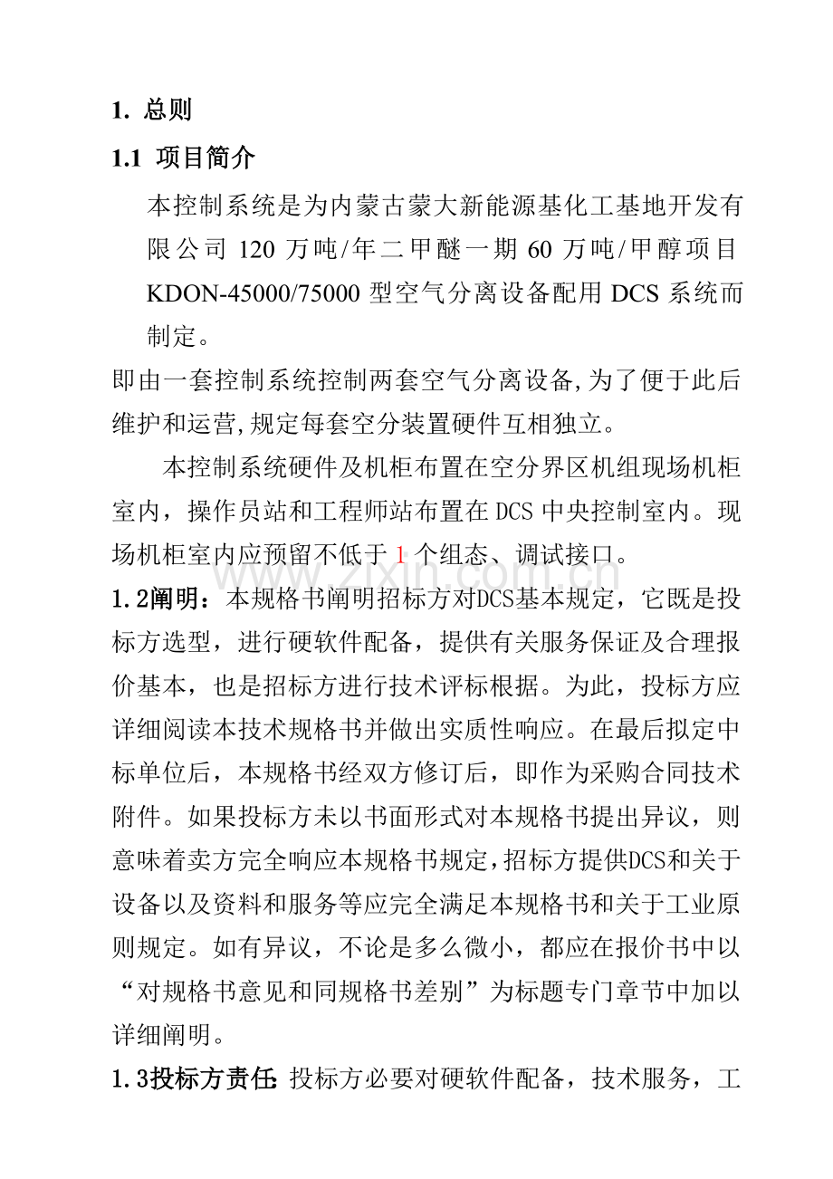 空分DCS控制新版系统.doc_第2页