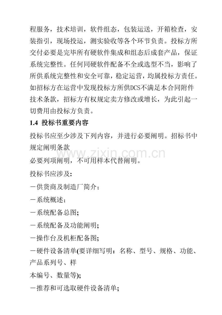 空分DCS控制新版系统.doc_第3页