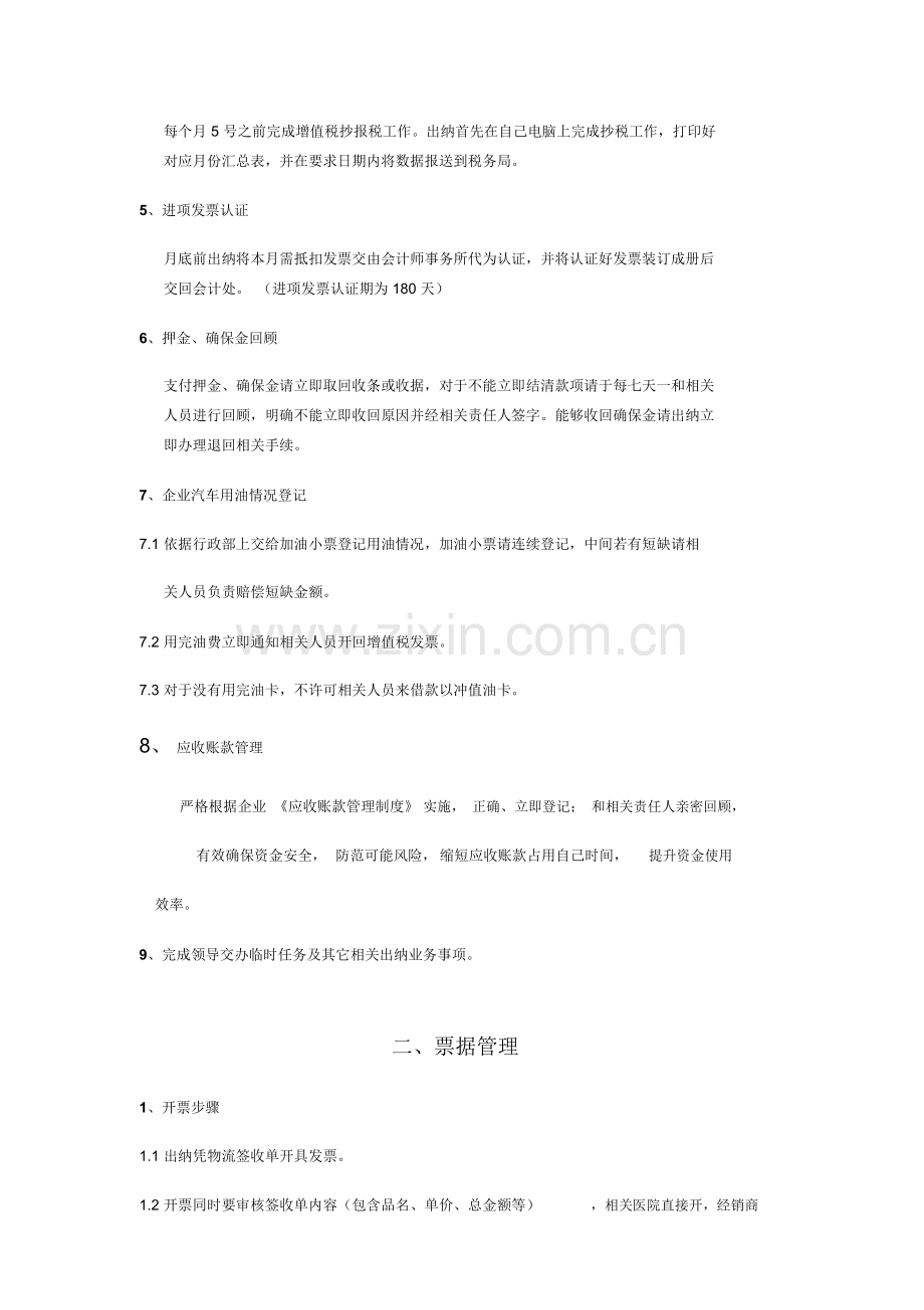 出纳的工作综合流程及新版细则.docx_第3页