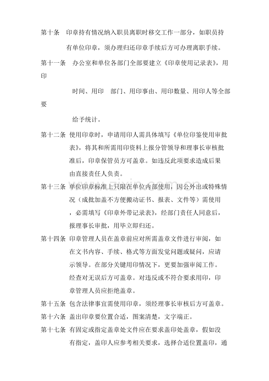 办公室印章管理核心制度.doc_第2页