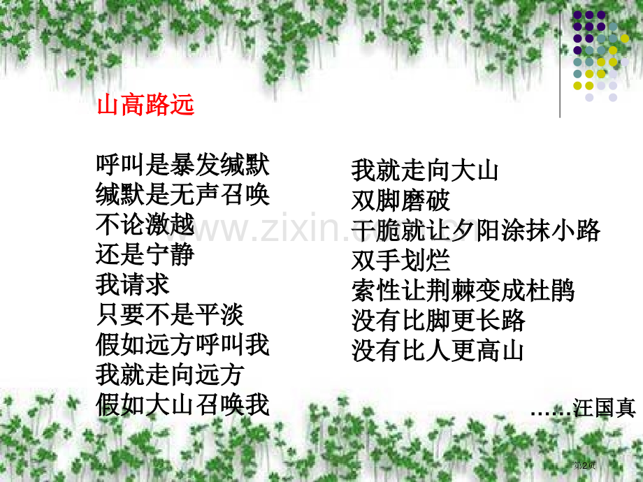 如何利用闲暇时间中青年教师读书交流市公开课一等奖百校联赛特等奖课件.pptx_第2页