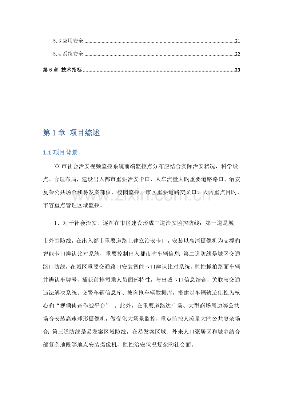 公安视频安全接入系统解决专题方案.docx_第3页