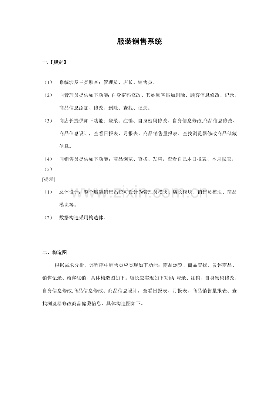 C语言程设计服装销售系统.docx_第1页