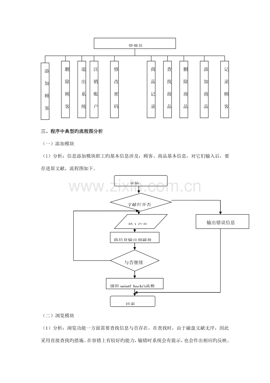 C语言程设计服装销售系统.docx_第3页