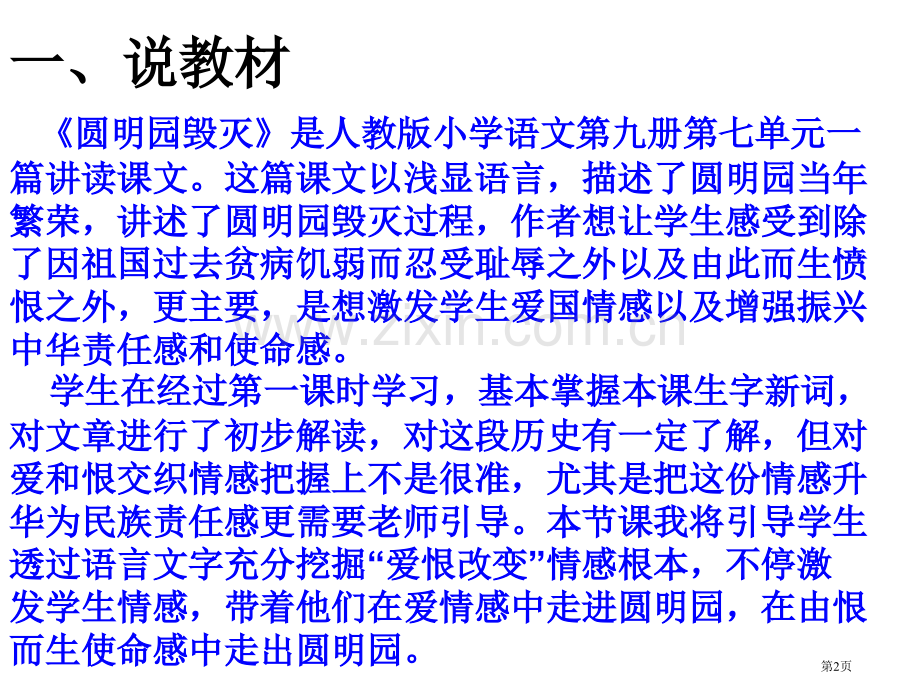 圆明园的毁灭教学和说课省公共课一等奖全国赛课获奖课件.pptx_第2页