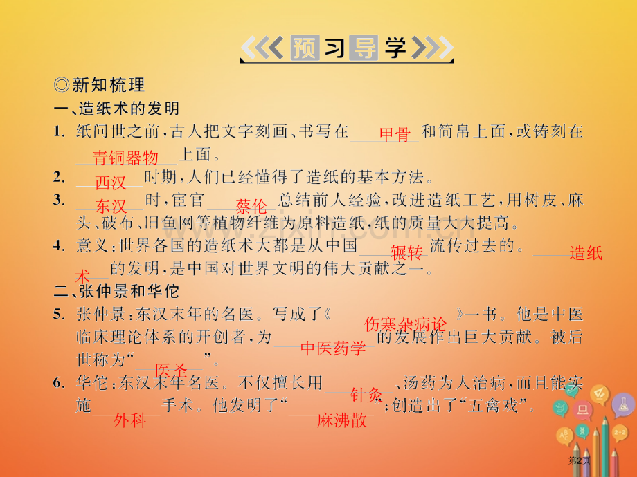 七年级历史上册第三单元秦汉时期：统一多民族国家的建立和巩固第15课两汉的科技和文化PPT市公开课一等.pptx_第2页