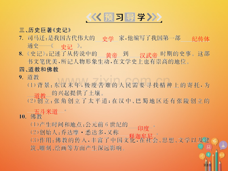 七年级历史上册第三单元秦汉时期：统一多民族国家的建立和巩固第15课两汉的科技和文化PPT市公开课一等.pptx_第3页