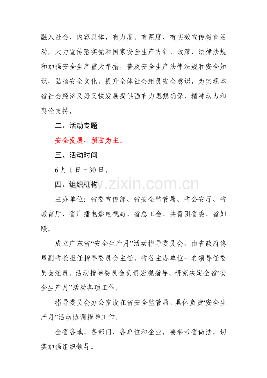 广东省安全生产月活动专项方案.doc_第2页