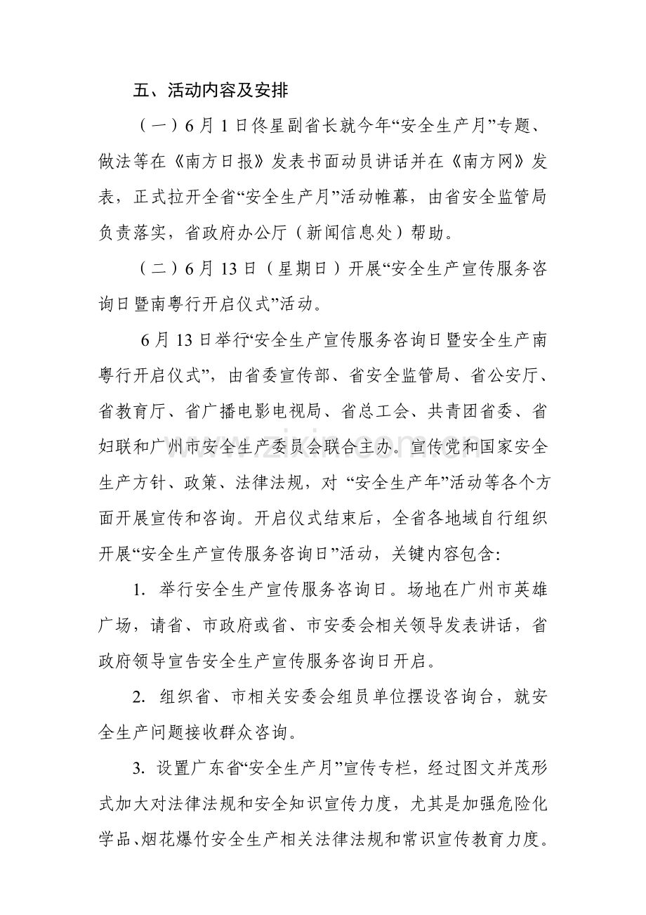 广东省安全生产月活动专项方案.doc_第3页