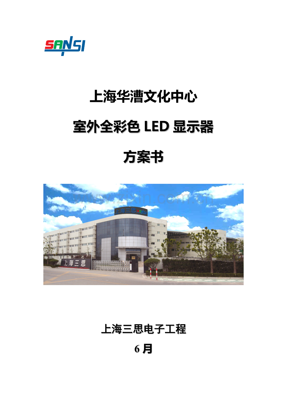 LED电子显示屏设计专业方案.doc_第1页