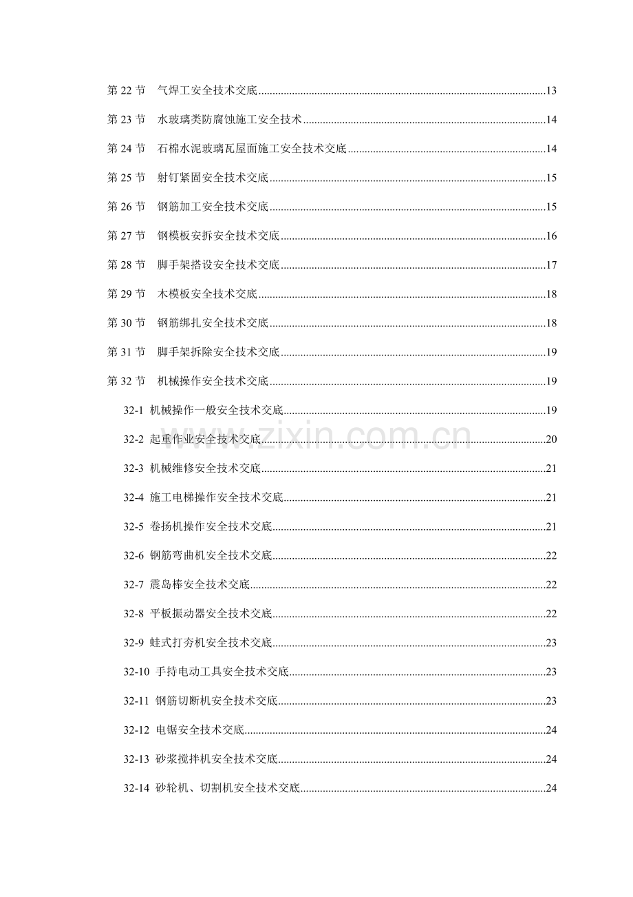 安全重点技术交底资料.docx_第2页