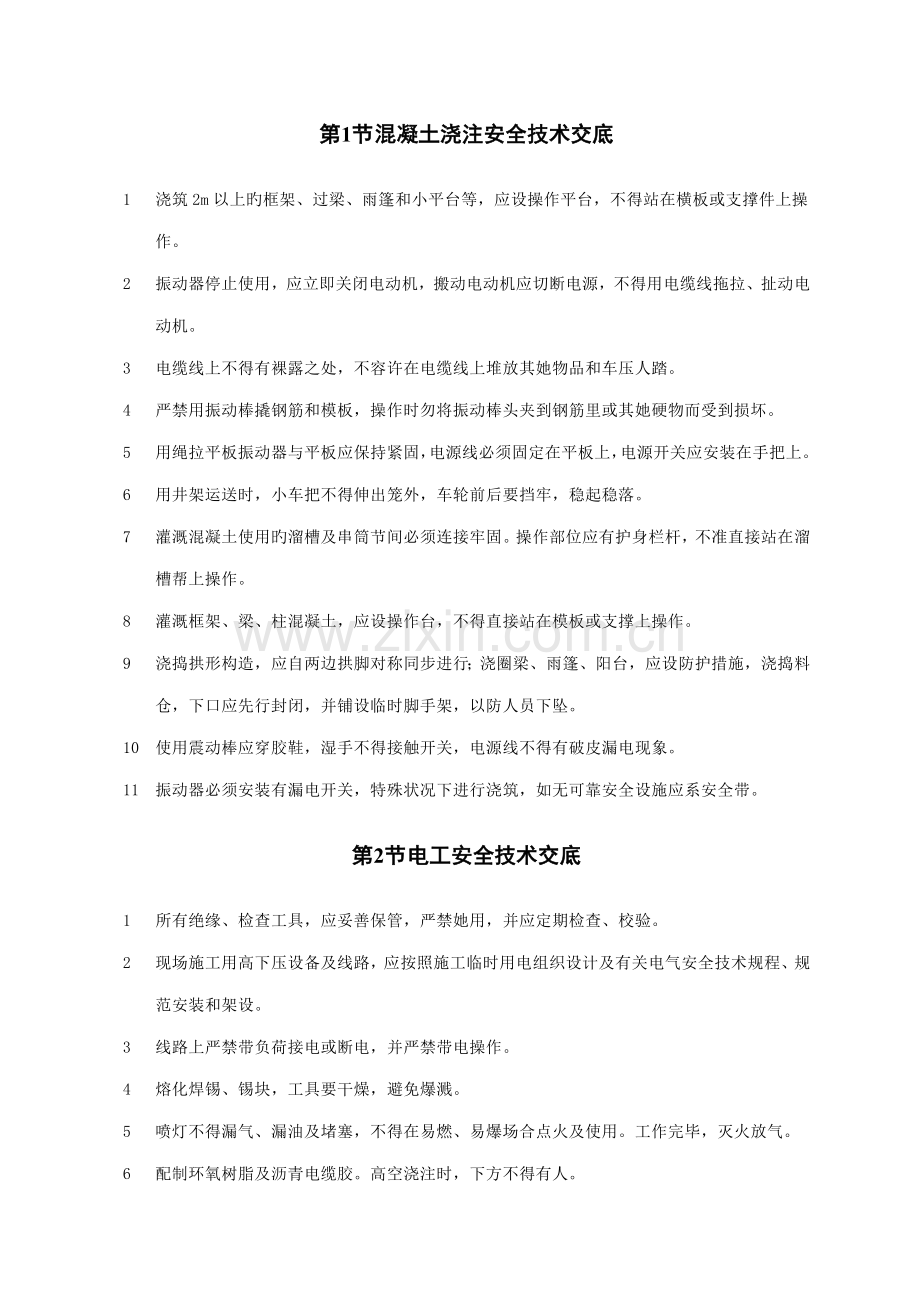 安全重点技术交底资料.docx_第3页