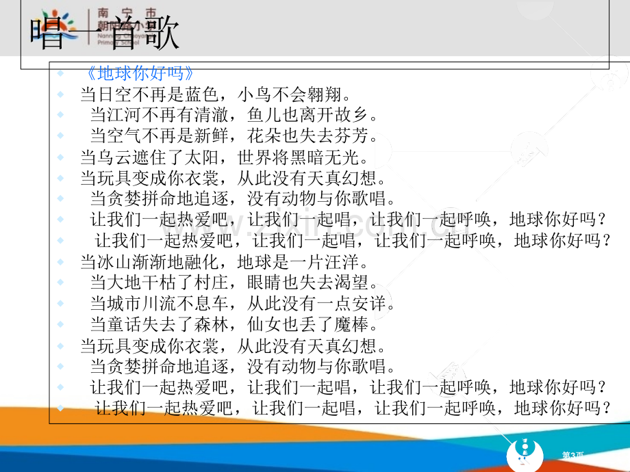 倡导绿色生活主题班会设计省公共课一等奖全国赛课获奖课件.pptx_第3页